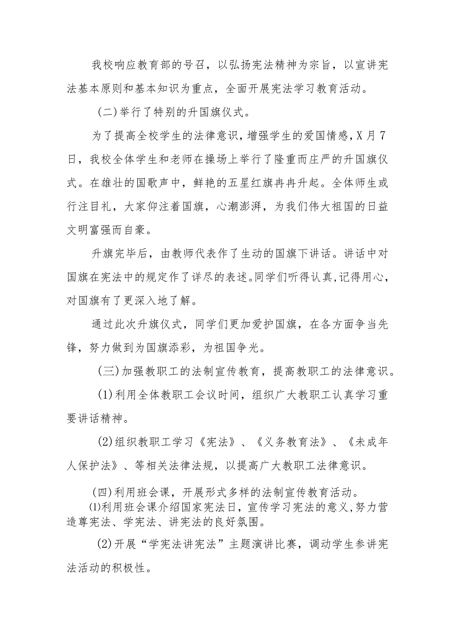 中小学校学宪法讲宪法活动总结汇报七篇.docx_第2页