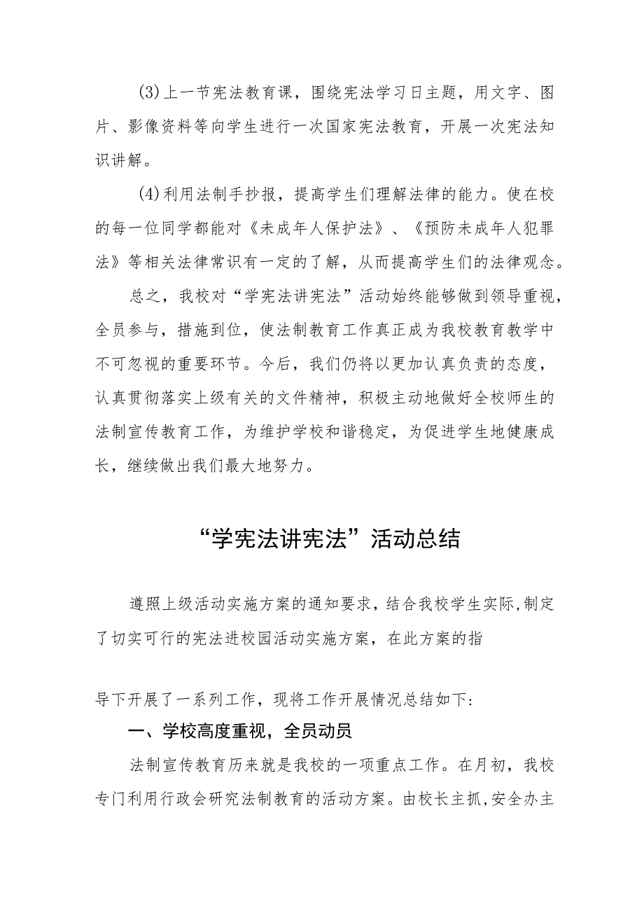 中小学校学宪法讲宪法活动总结汇报七篇.docx_第3页