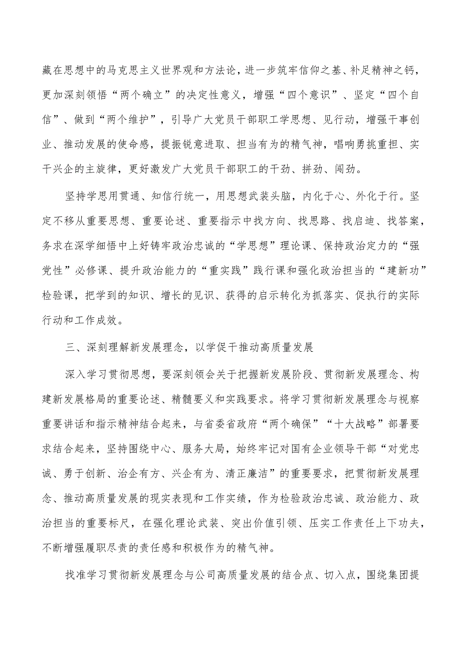 公司教育活动集体学习研讨交流.docx_第2页