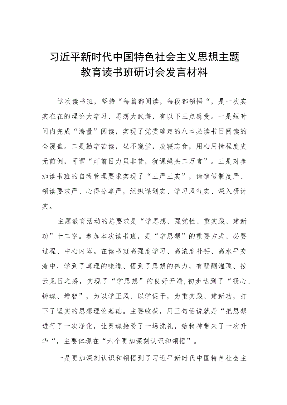 2023年学习主题教育读书班心得体会5篇最新.docx_第1页