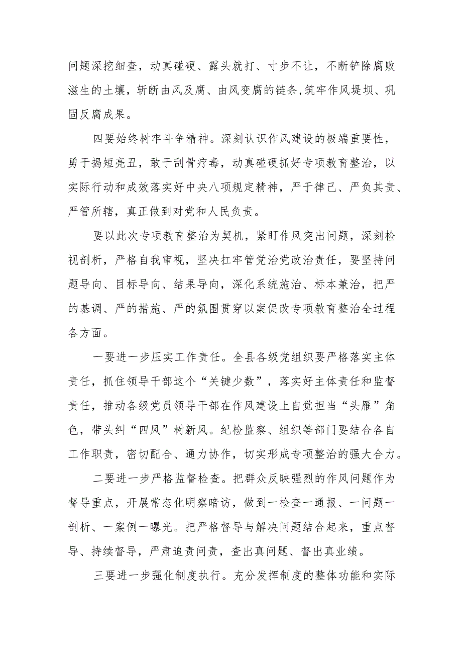 (精华三篇)2023年青海6名领导干部严重违反中央八项规定精神问题以案促改专项教育整治活动心得体会范文.docx_第2页