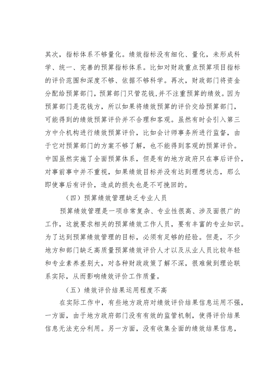 政府预算绩效管理存在的问题及对策研究.docx_第3页