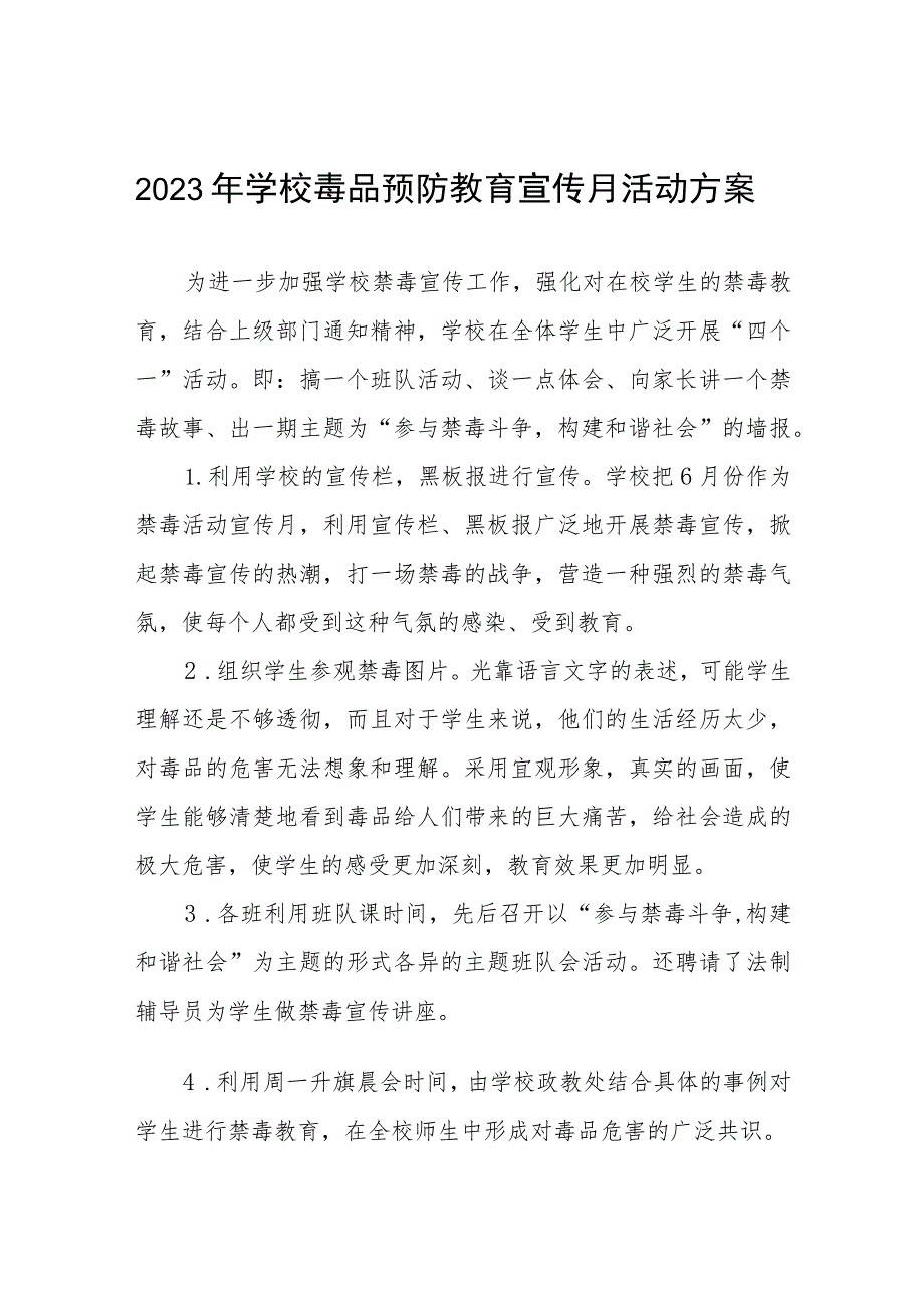 实验学校2023年禁毒宣传月活动方案及工作总结九篇.docx_第1页