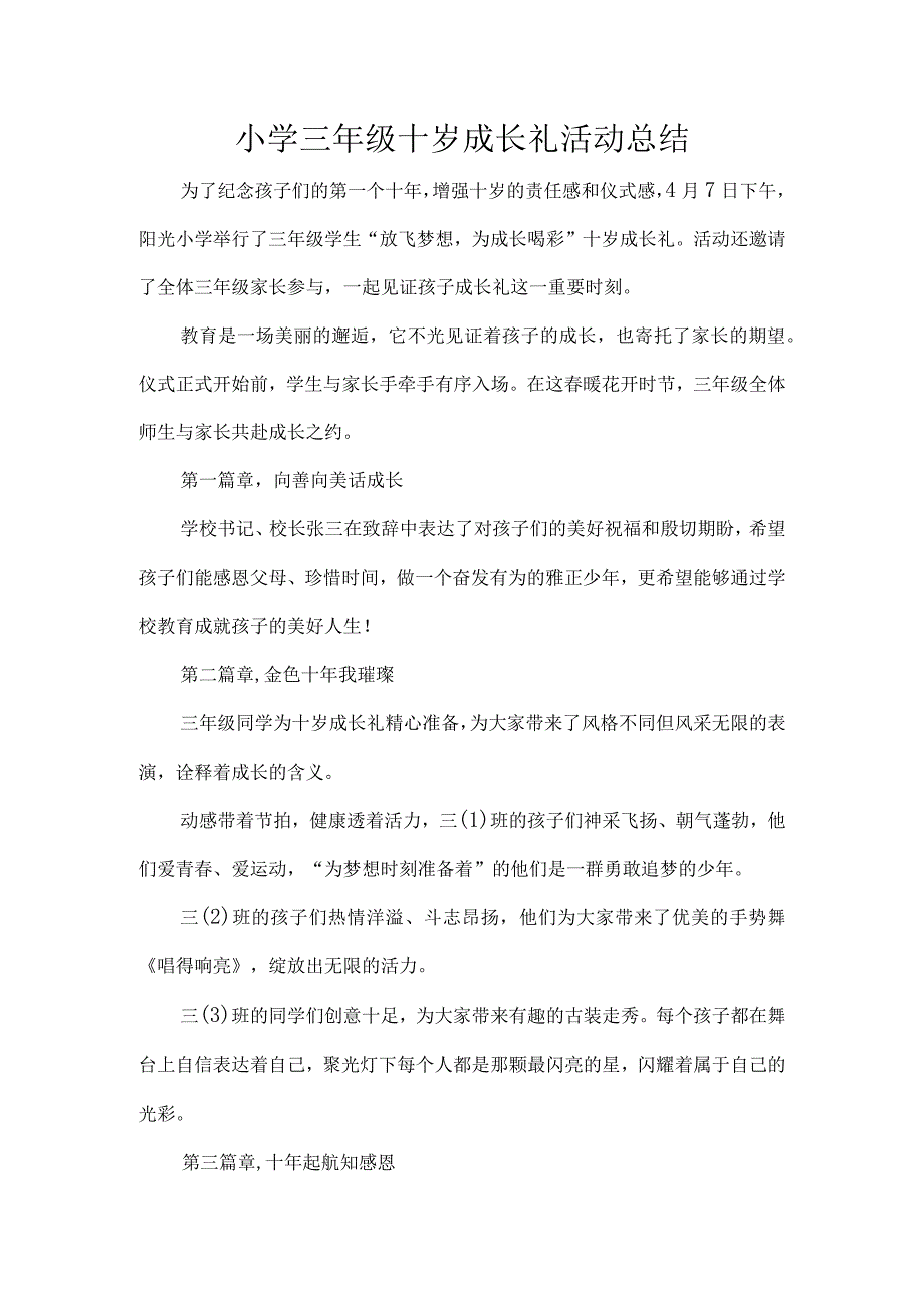 小学三年级十岁成长礼活动总结.docx_第1页