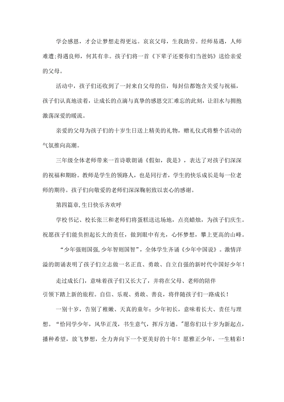 小学三年级十岁成长礼活动总结.docx_第2页