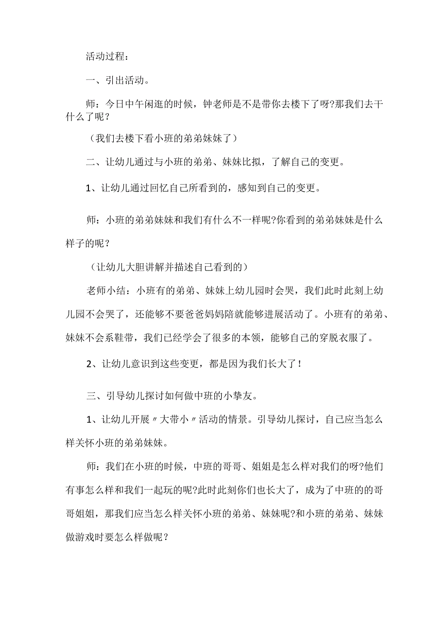 社会领域主题活动方案.docx_第2页