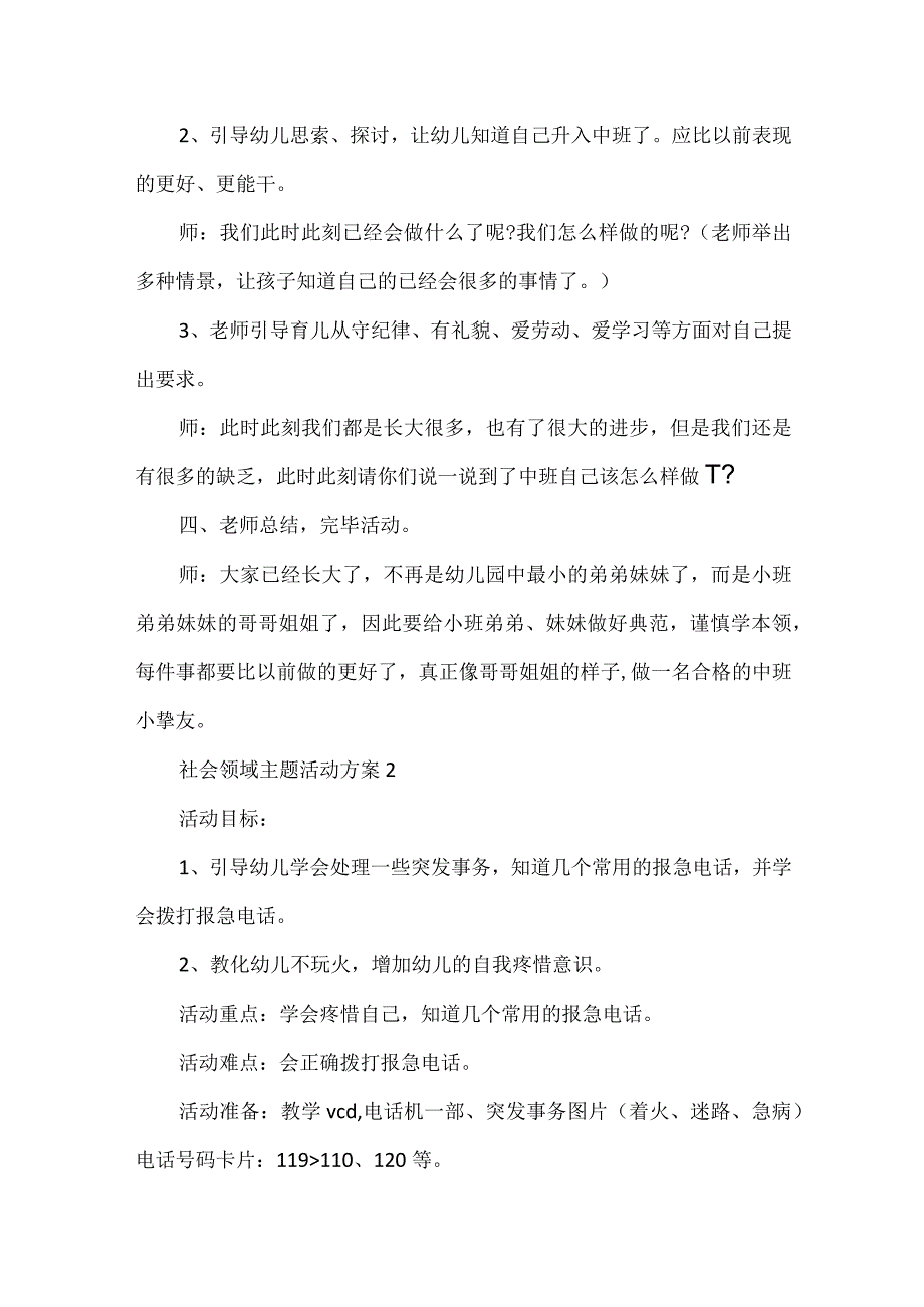 社会领域主题活动方案.docx_第3页