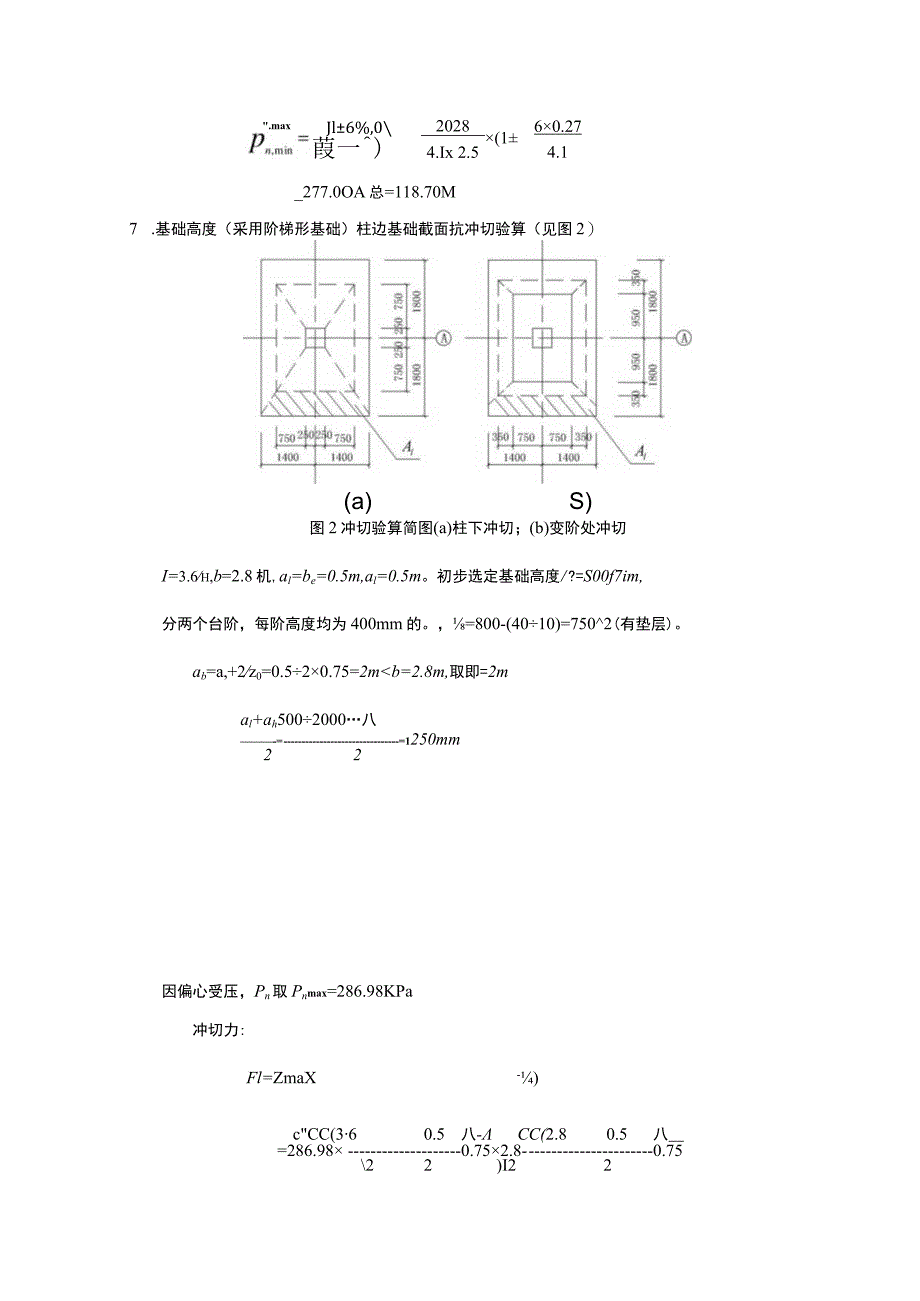 独立基础课程设计实例.docx_第3页