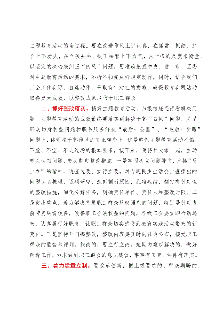 党员领导班子主题教育专题民主生活会小结.docx_第3页