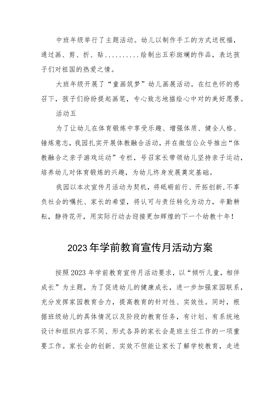 全国学前教育宣传月活动总结汇报3篇.docx_第3页