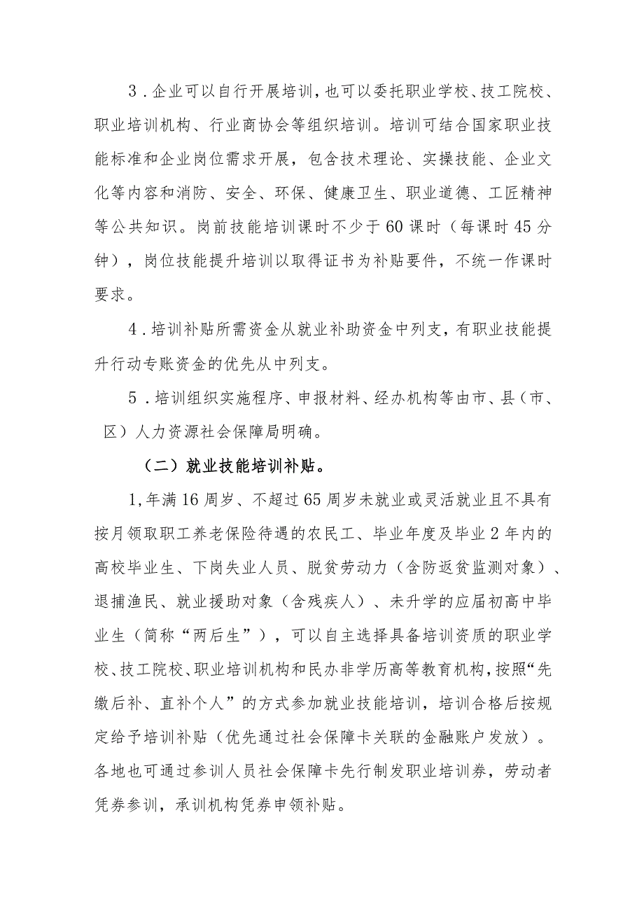 支持技工强省建设若干政策实施细则.docx_第2页