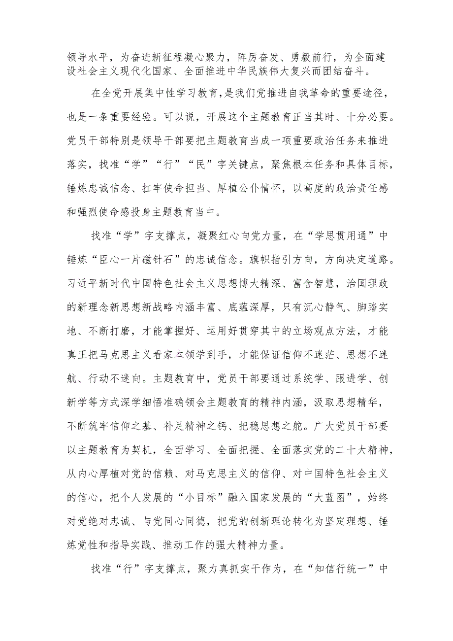 儿童福利机构干部主题教育学习心得体会汇编精选三篇.docx_第2页