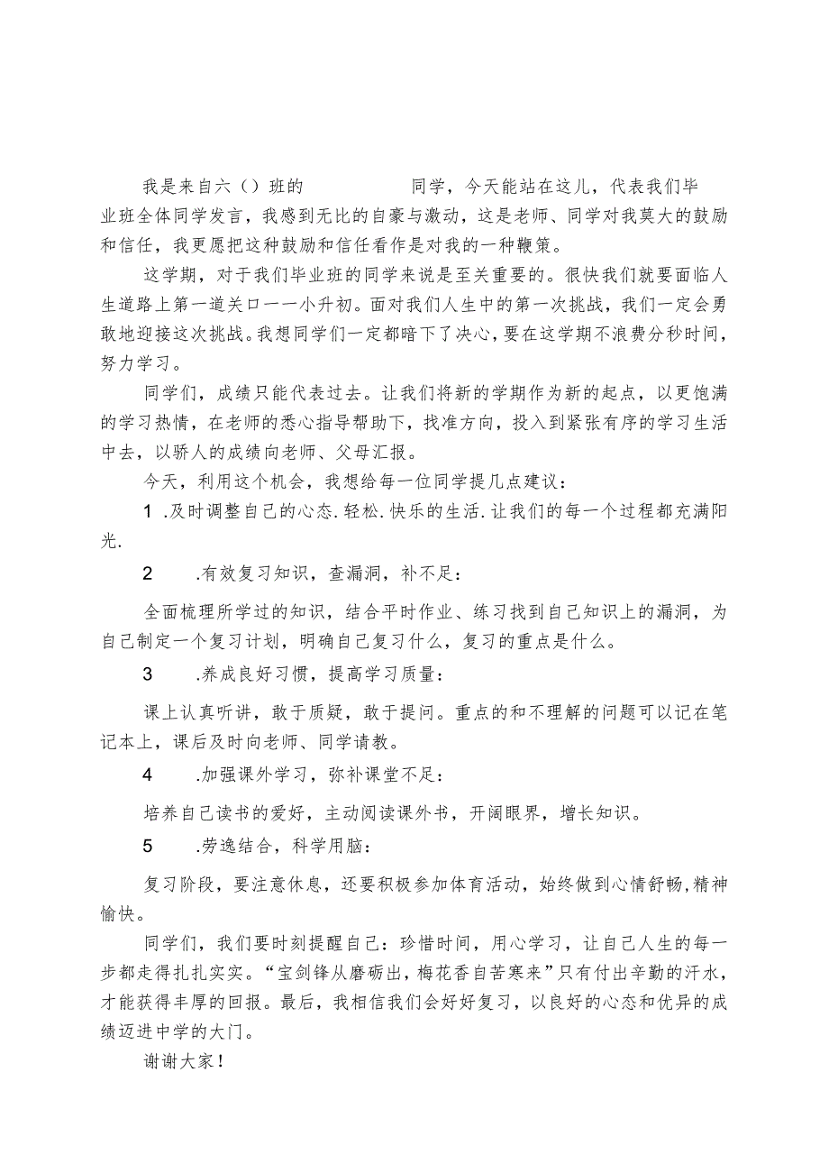 六年级毕业班动员会学生代表发言稿(合集).docx_第2页