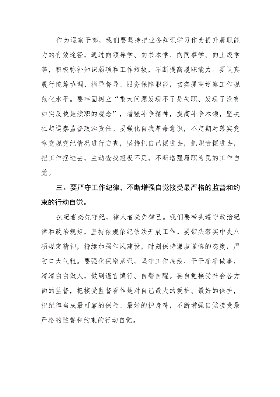 巡察干部纪检监察干部队伍教育整顿心得体会（三篇).docx_第2页