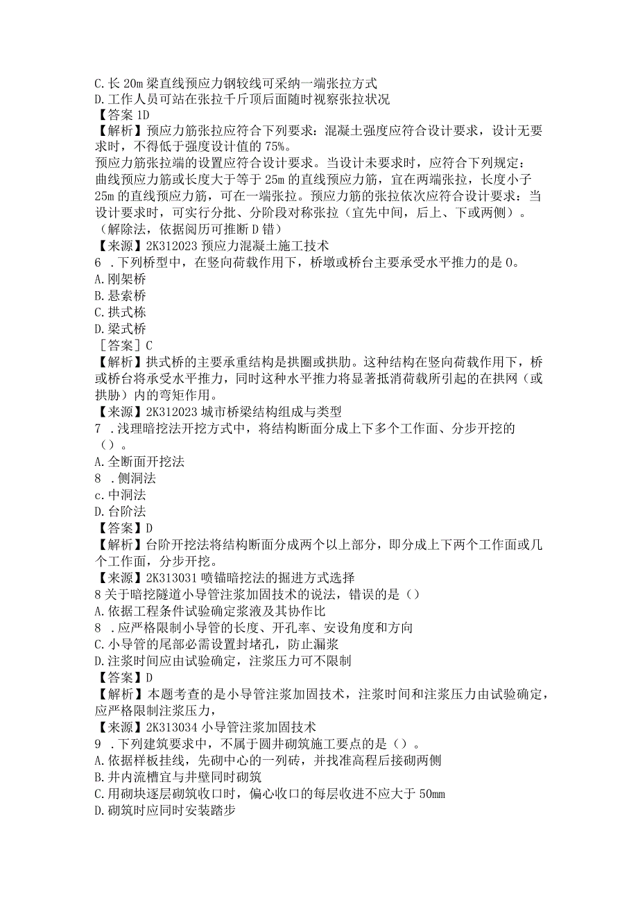 2023年二级建造师《市政工程》考试真题及答案解析.docx_第2页