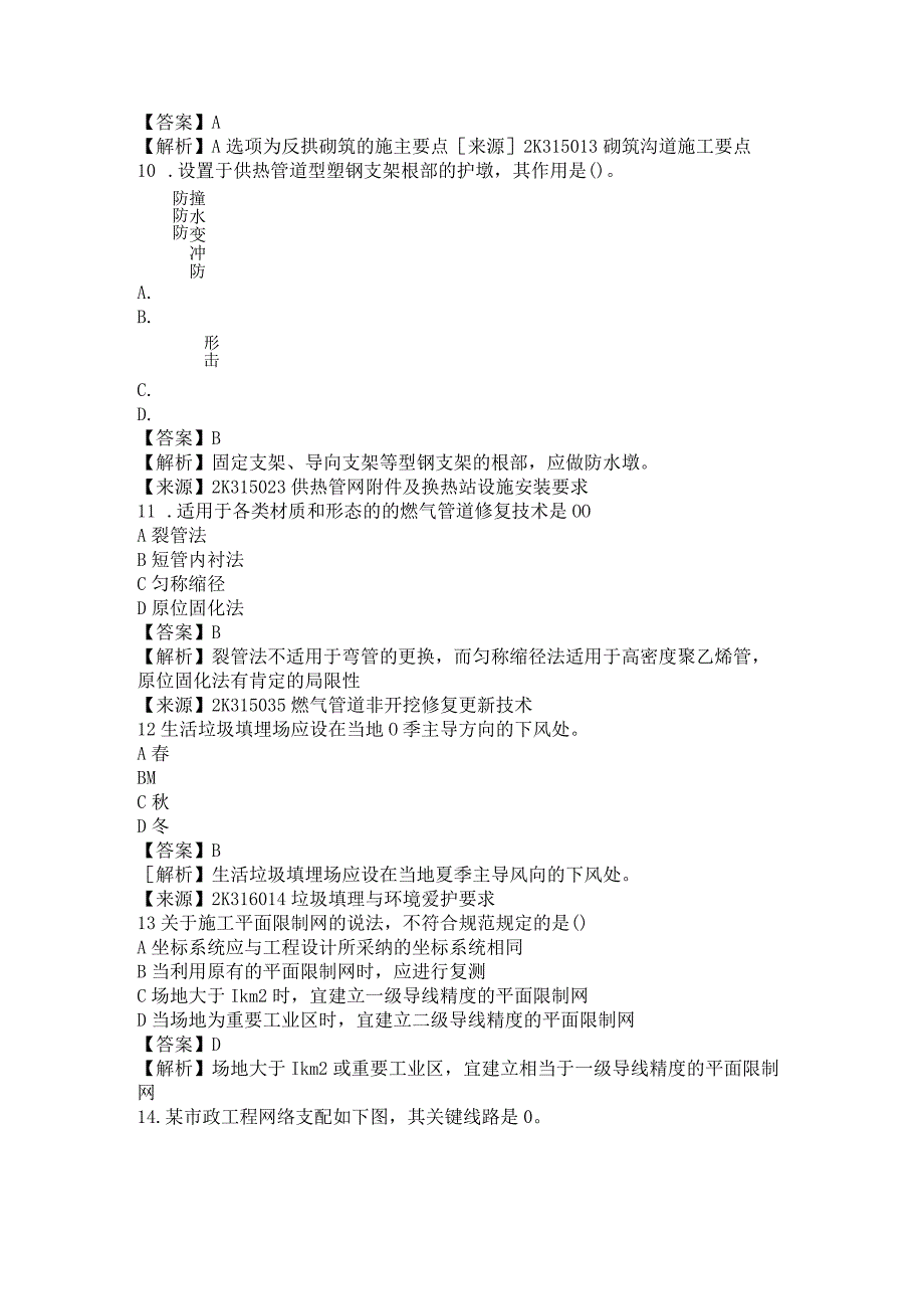 2023年二级建造师《市政工程》考试真题及答案解析.docx_第3页