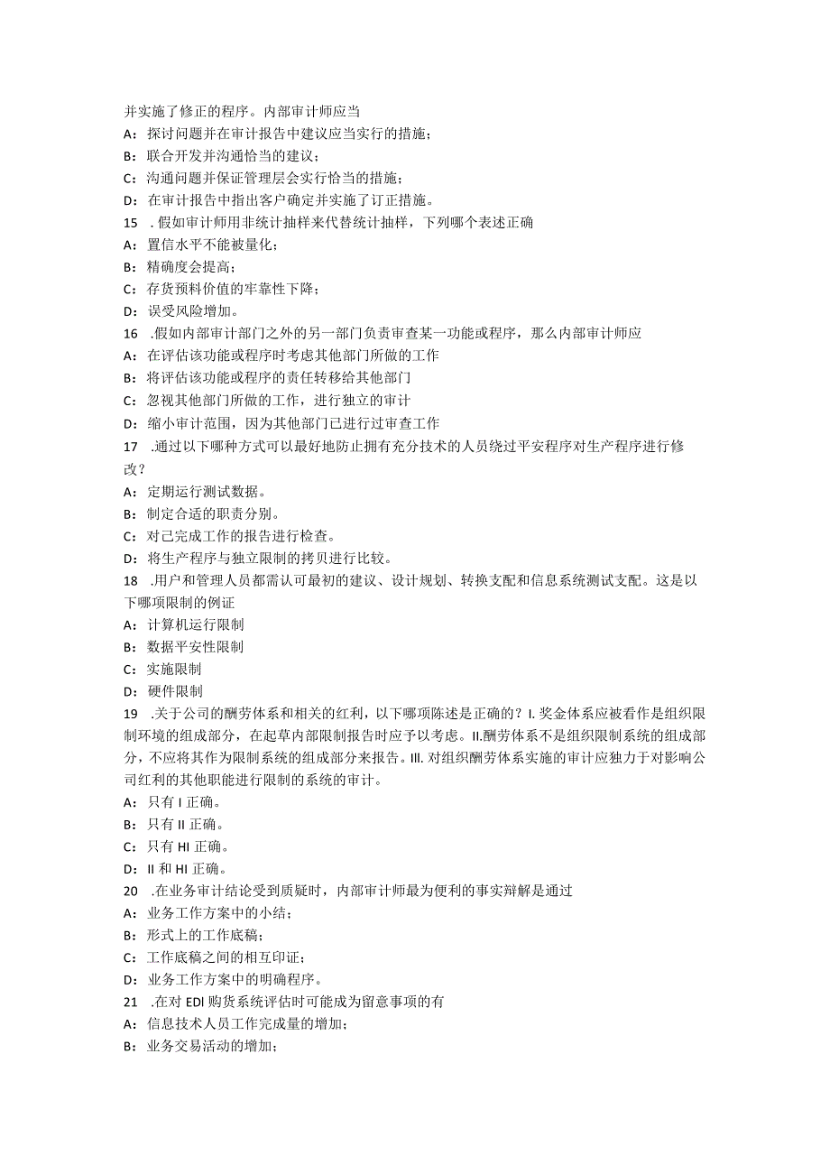 2023年下半年海南省内审师《内部审计基础》：报告控制框架的有效性试题.docx_第3页