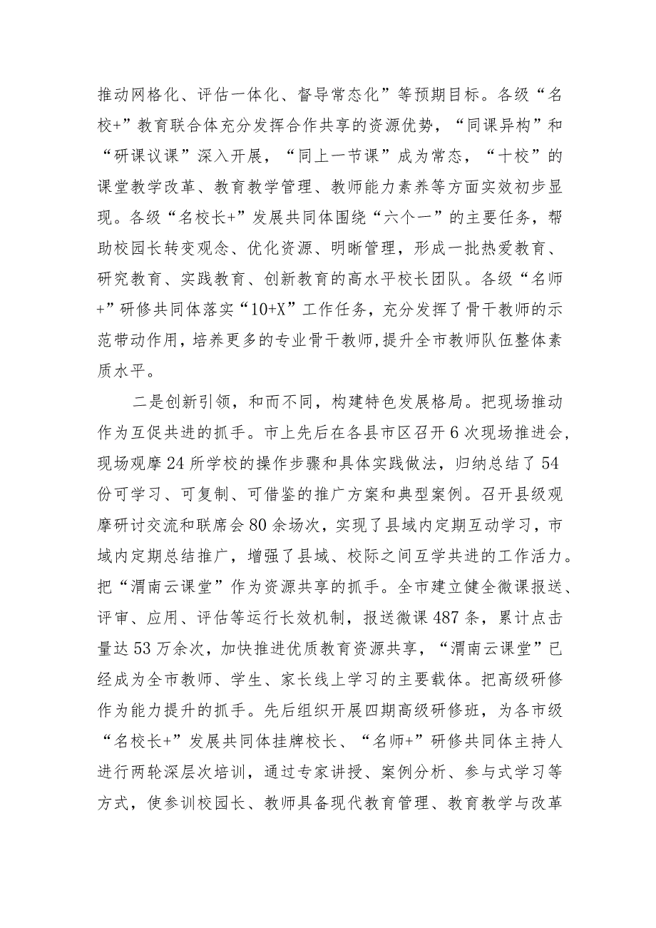 【讲话致辞】在全市“三名＋”建设暨“三支队伍”全员培训工作现场推进会上的讲话.docx_第2页