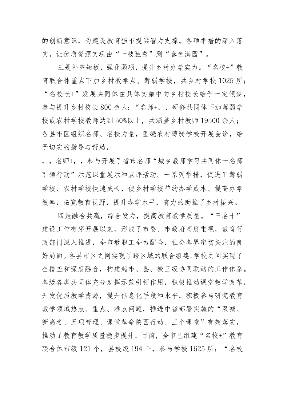 【讲话致辞】在全市“三名＋”建设暨“三支队伍”全员培训工作现场推进会上的讲话.docx_第3页