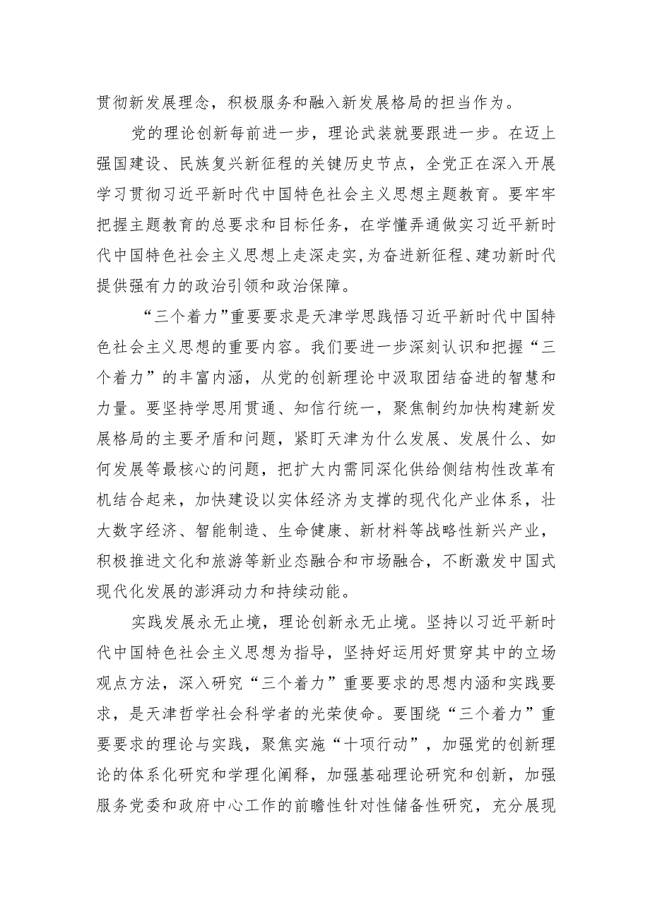 深刻感悟“三个着力”重要要求的思想伟力和实践伟力.docx_第2页