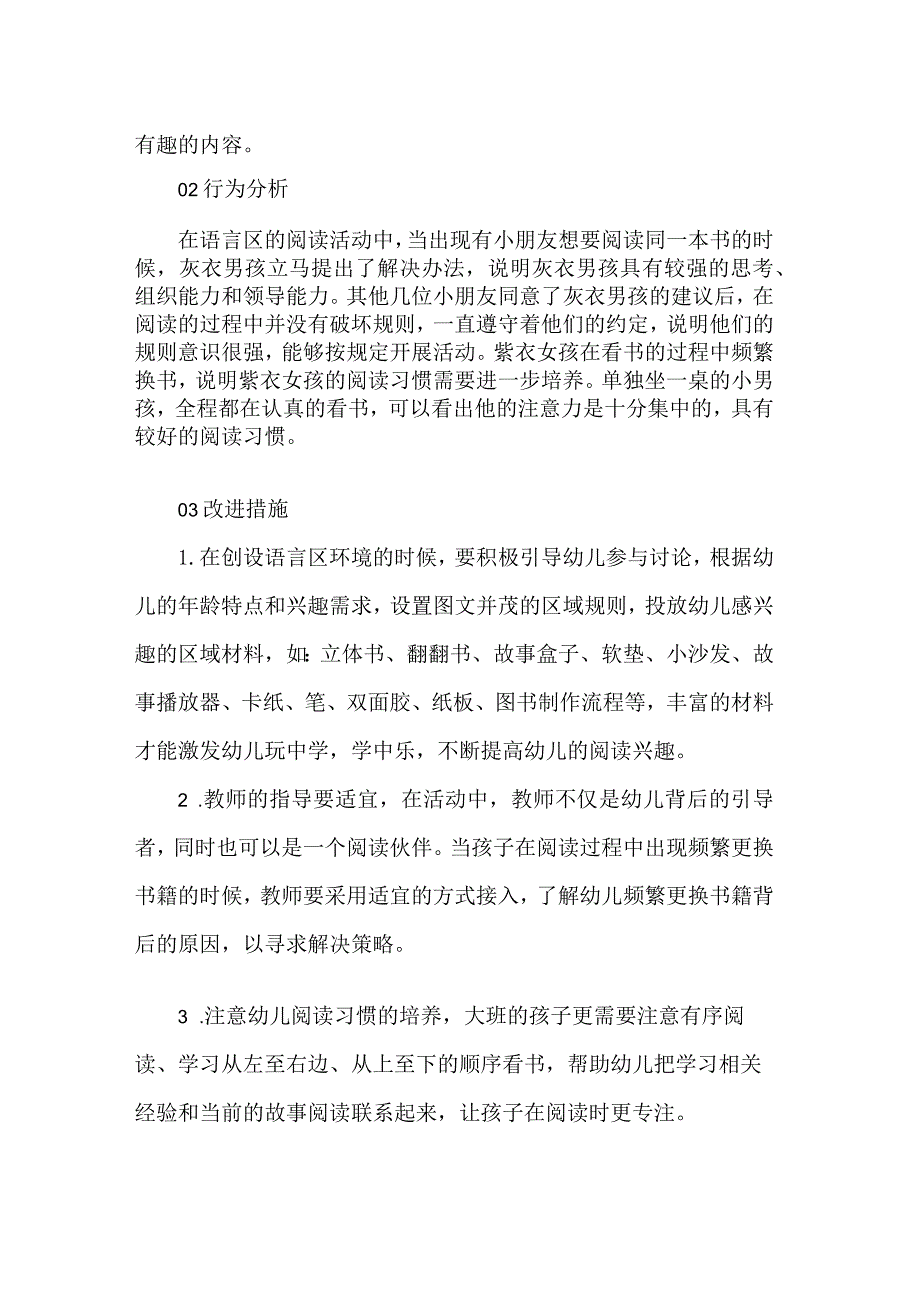 幼儿园大班语言区观察活动记录语言区的阅读时光.docx_第2页