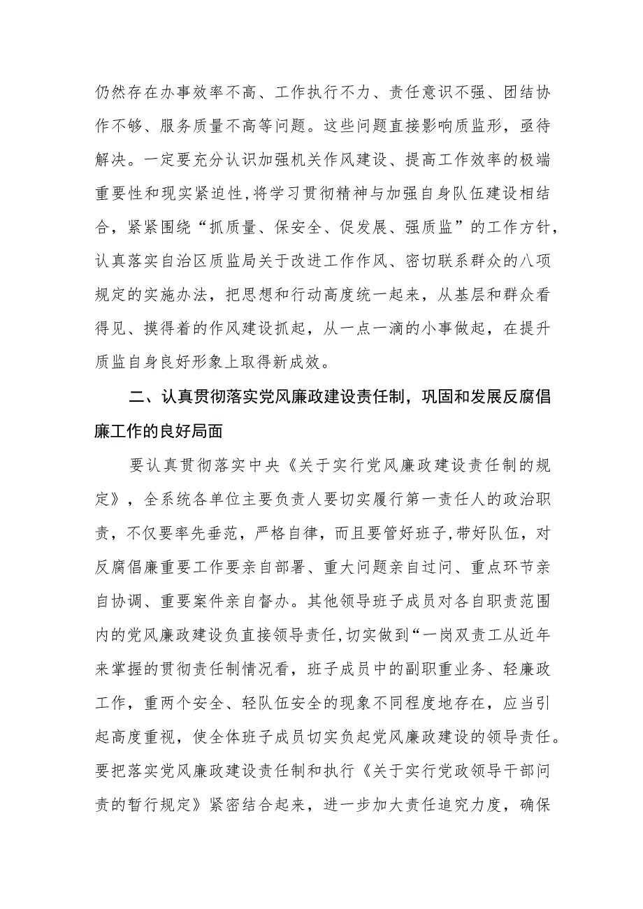 (最新三篇)2023年青海6名领导干部严重违反中央八项规定精神问题以案促改专项教育整治活动心得体会.docx_第2页