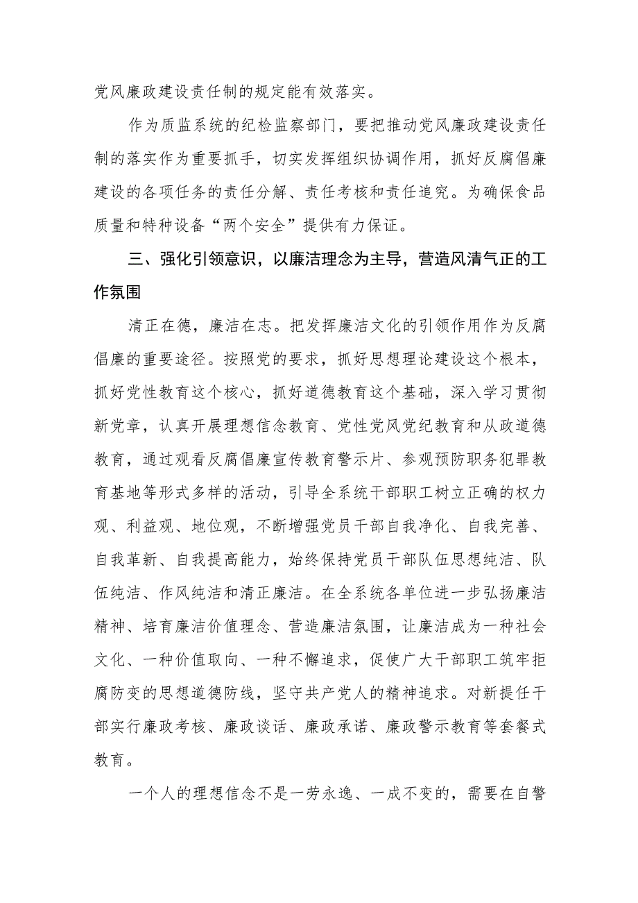 (最新三篇)2023年青海6名领导干部严重违反中央八项规定精神问题以案促改专项教育整治活动心得体会.docx_第3页