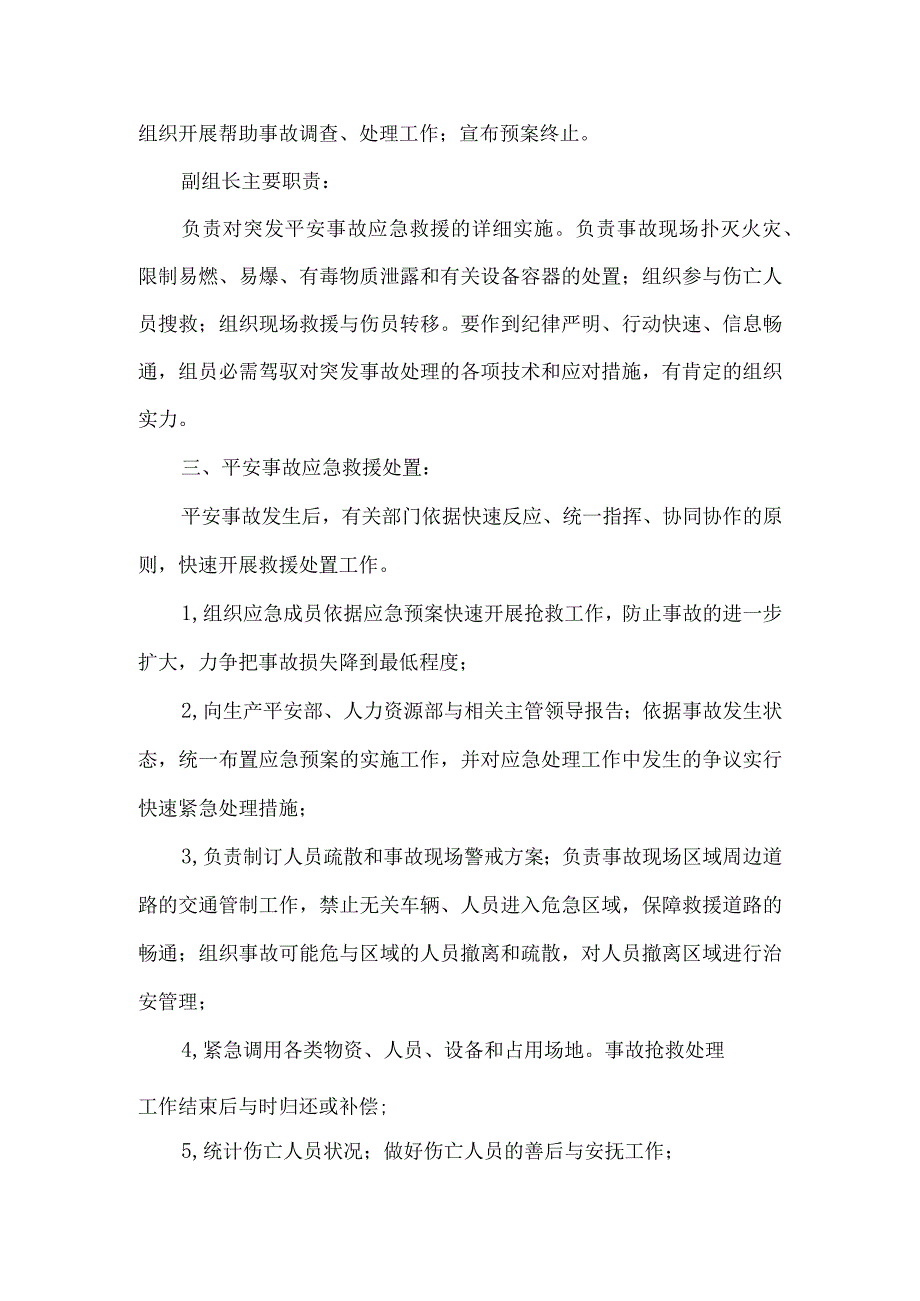 电梯安装应急预案.docx_第2页