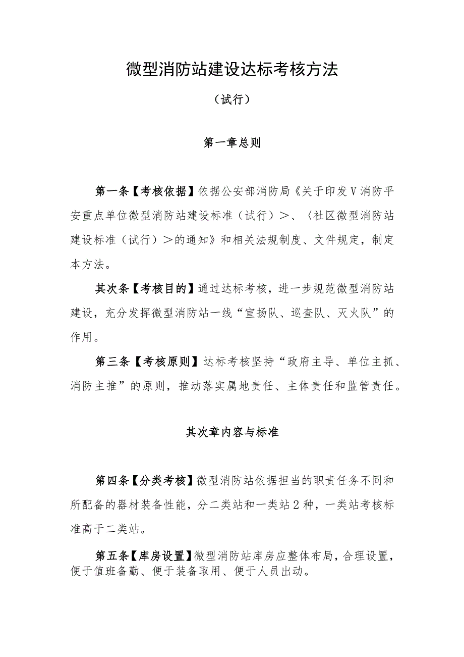 1、2023年版微型消防站建设达标考核办法.docx_第3页