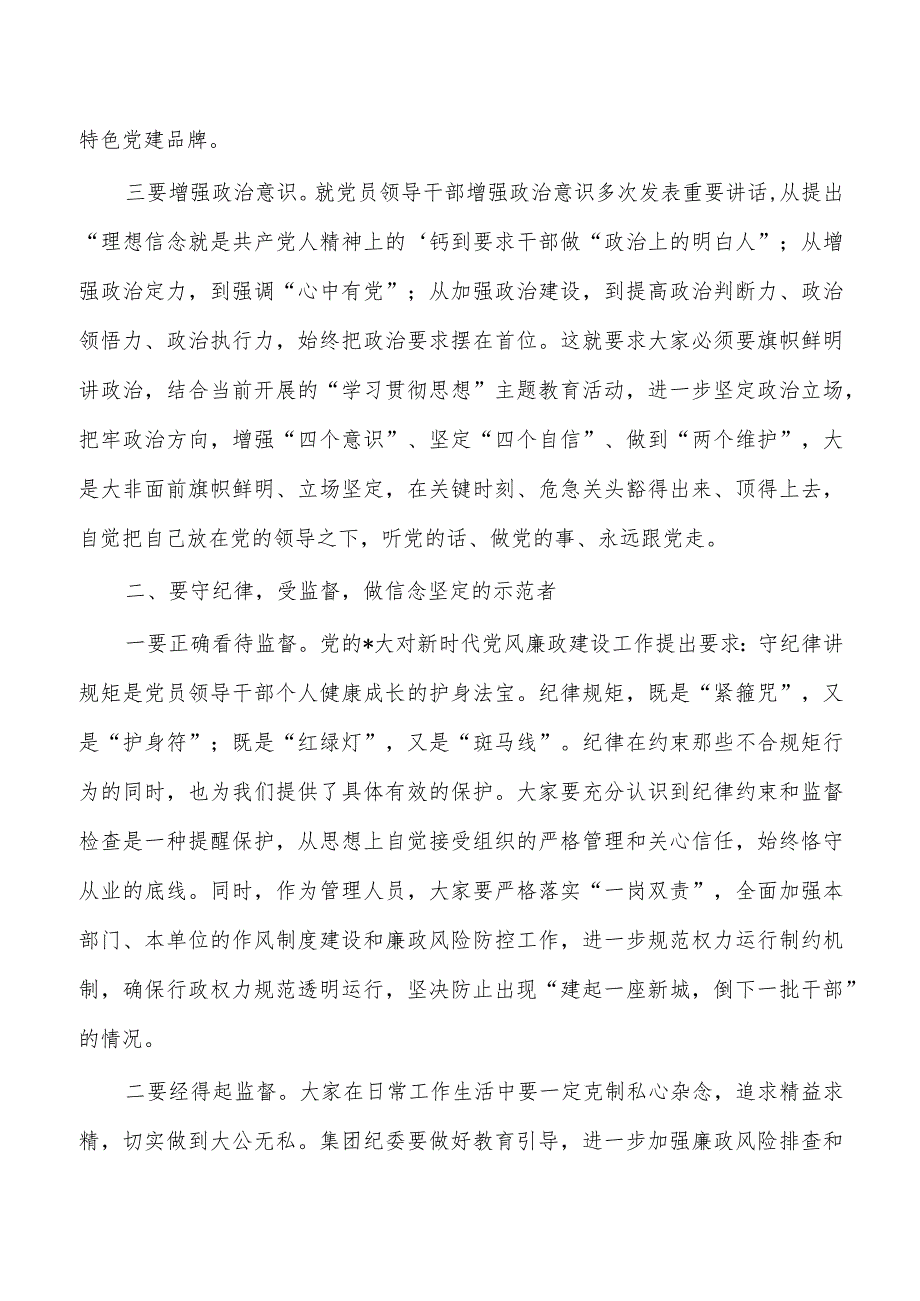 集团公司廉洁从业强调要求.docx_第2页