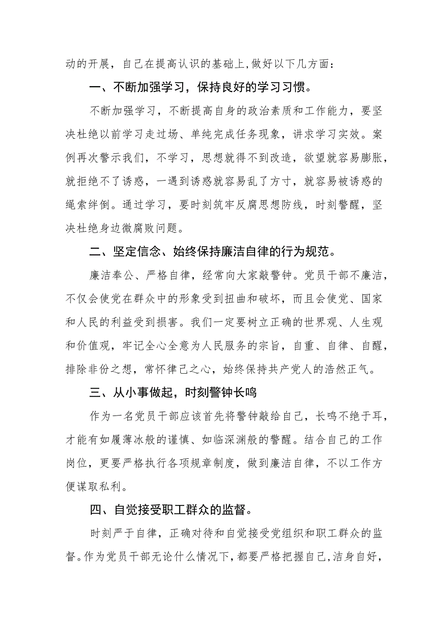 2023年青海6名领导干部严重违反中央八项规定精神问题以案促改专项教育整治活动心得体会(最新三篇).docx_第3页