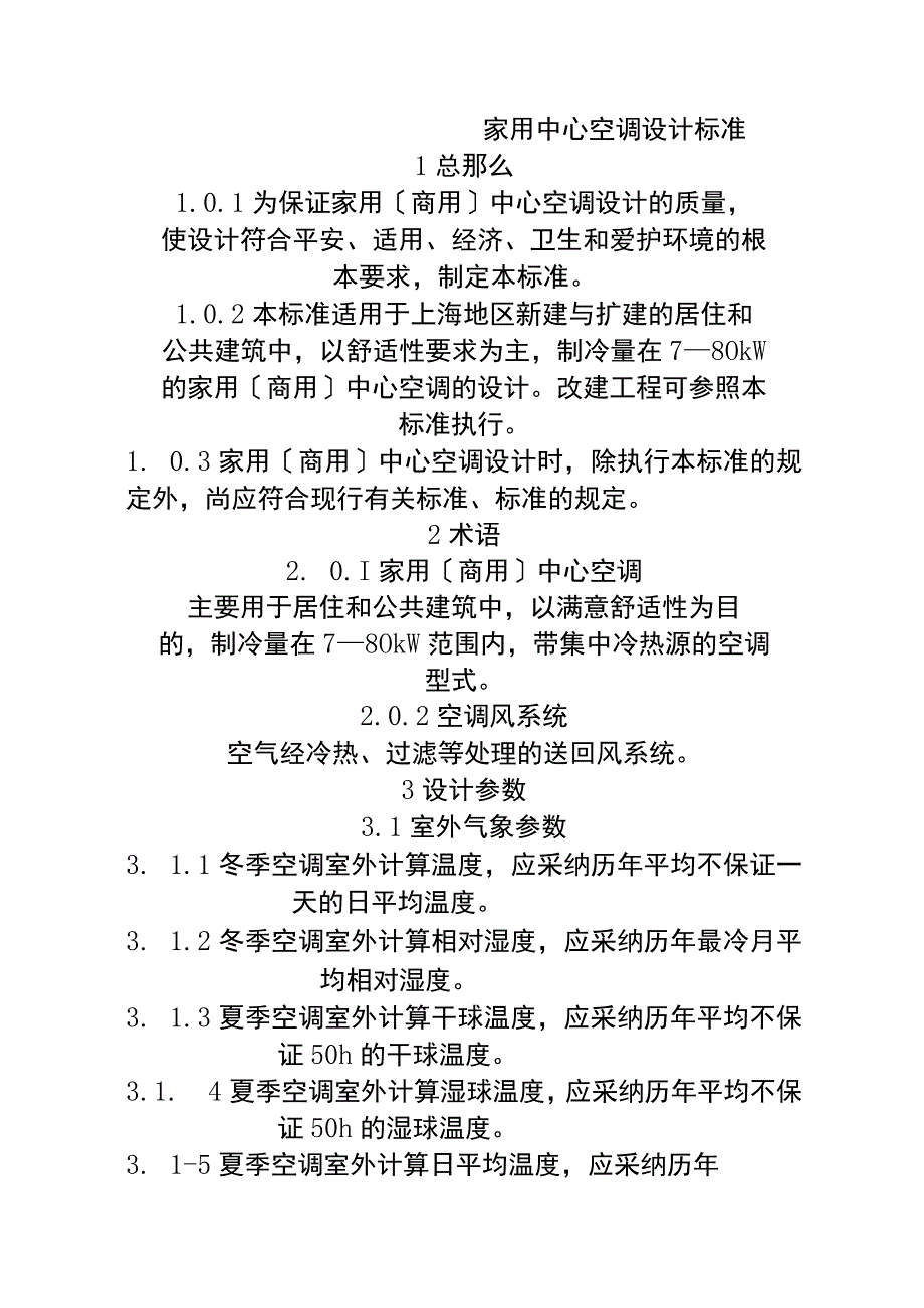 空调设计规范.docx_第1页