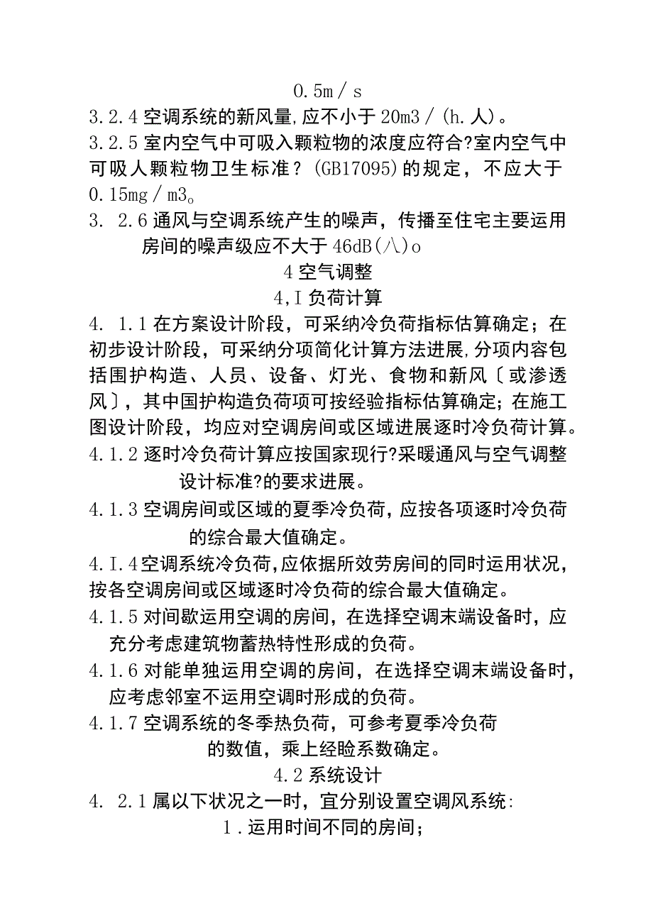 空调设计规范.docx_第3页