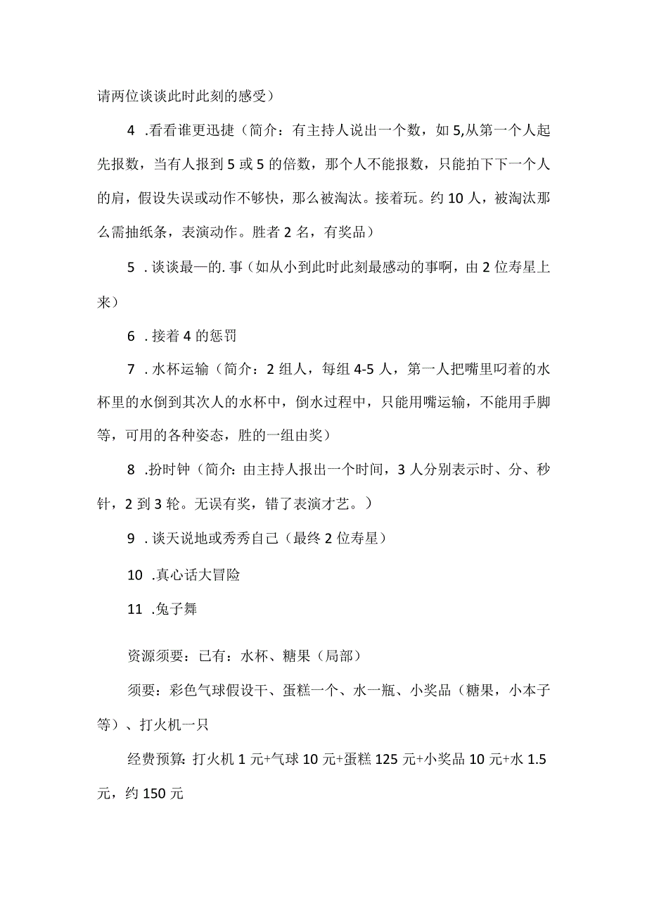 生日创意主题活动策划方案.docx_第2页