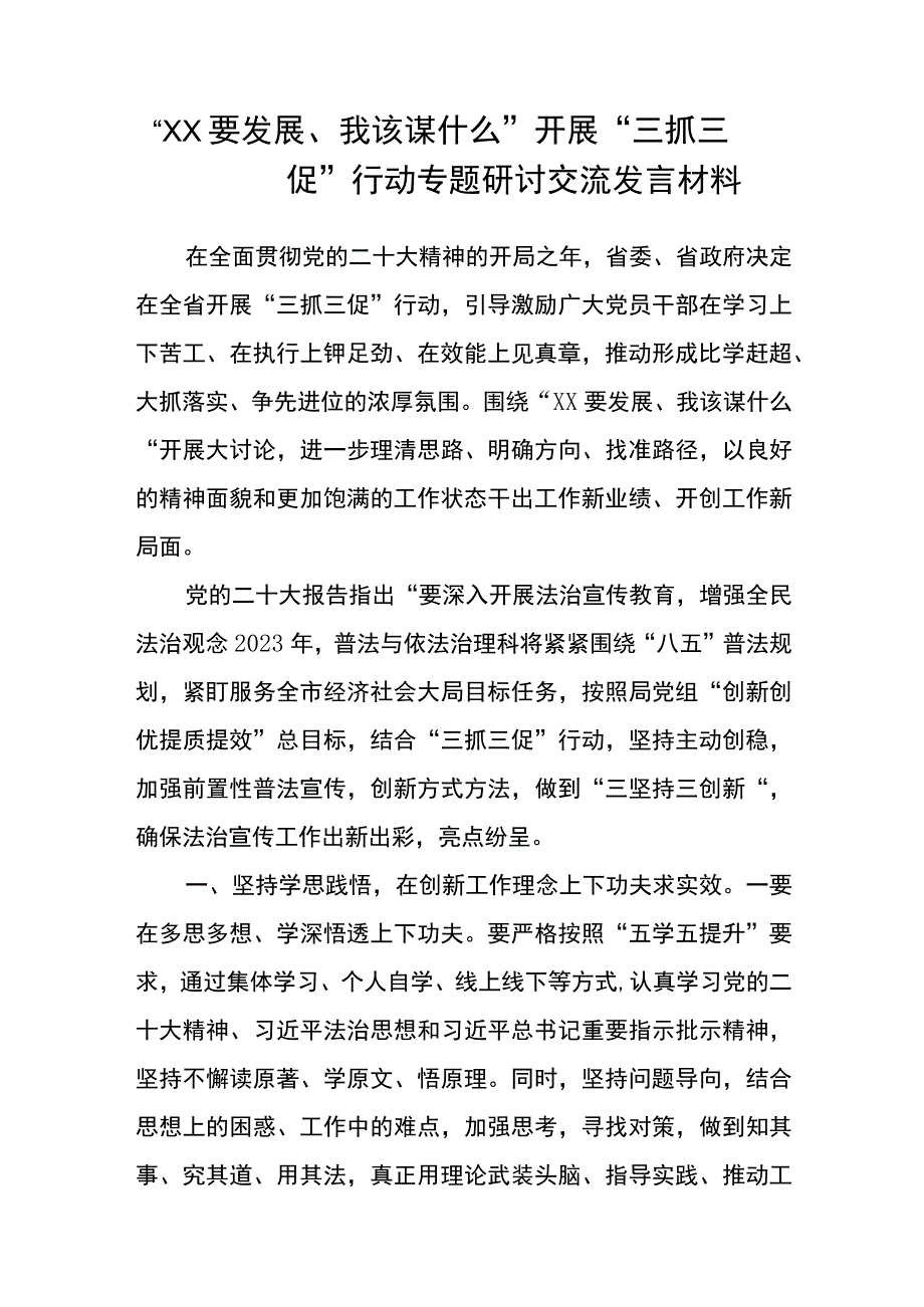 党员干部“三抓三促”行动抓学习促提升学习交流发言材料（3篇）.docx_第2页