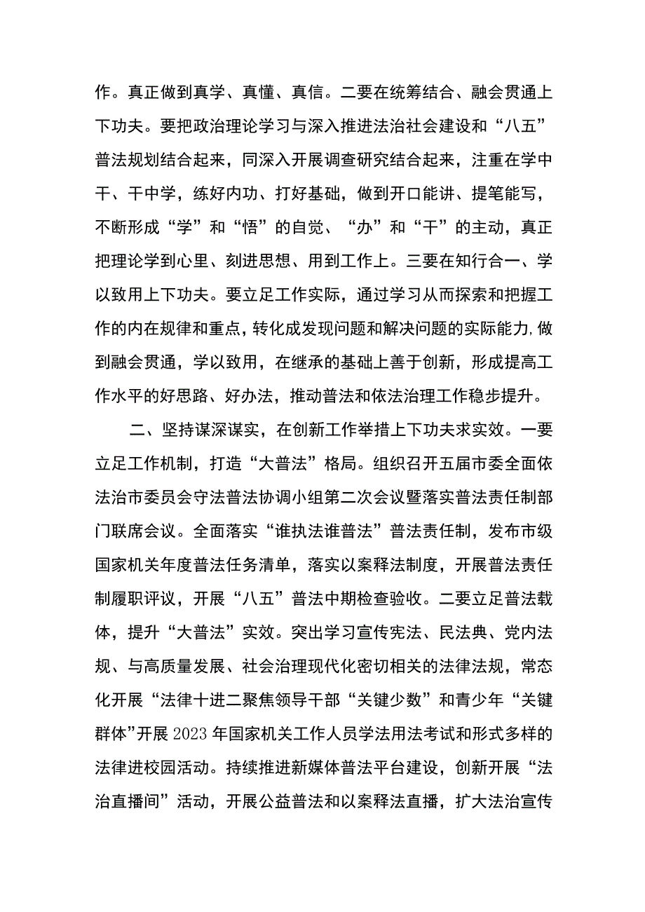 党员干部“三抓三促”行动抓学习促提升学习交流发言材料（3篇）.docx_第3页