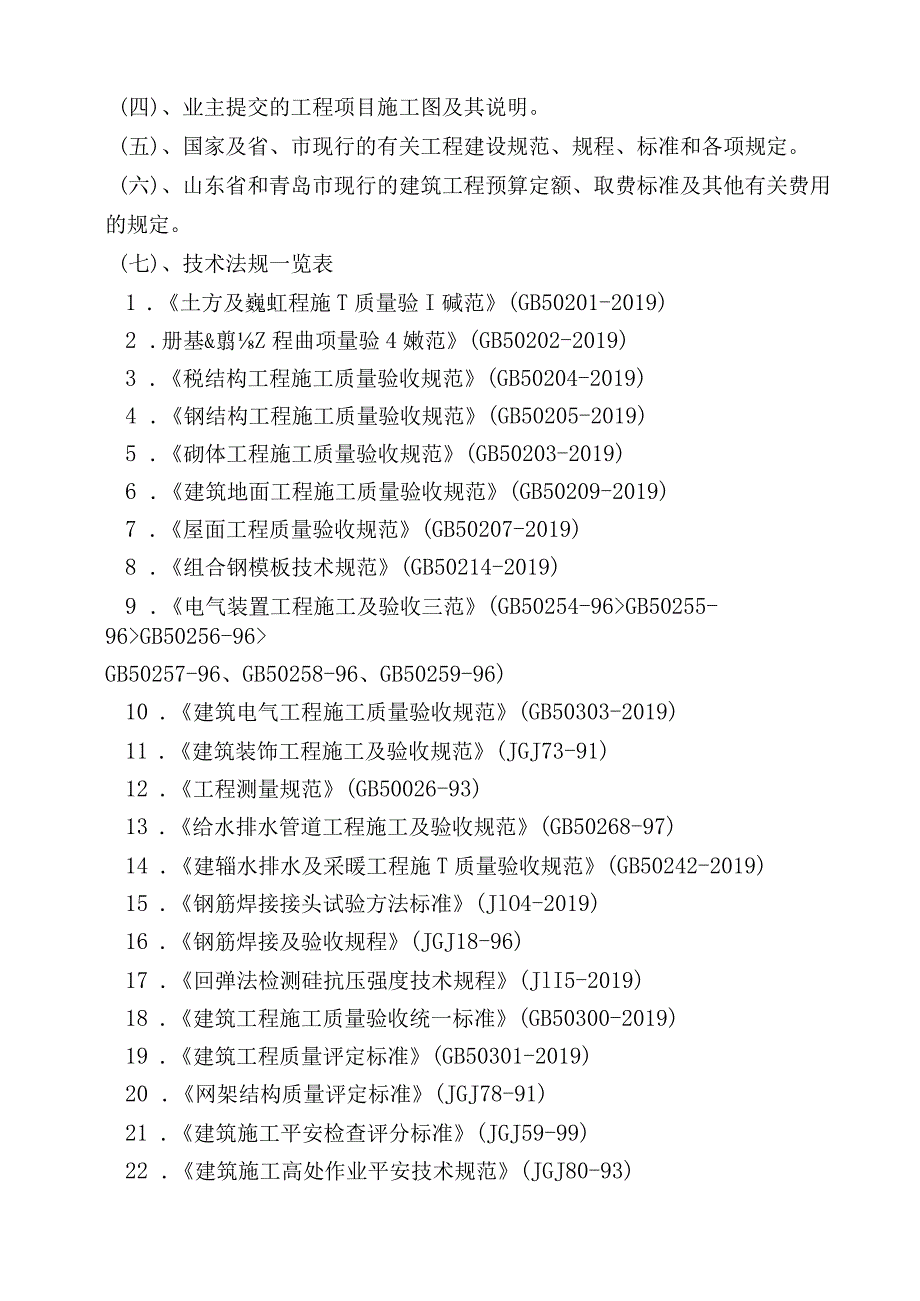 监理规划新范本.docx_第1页