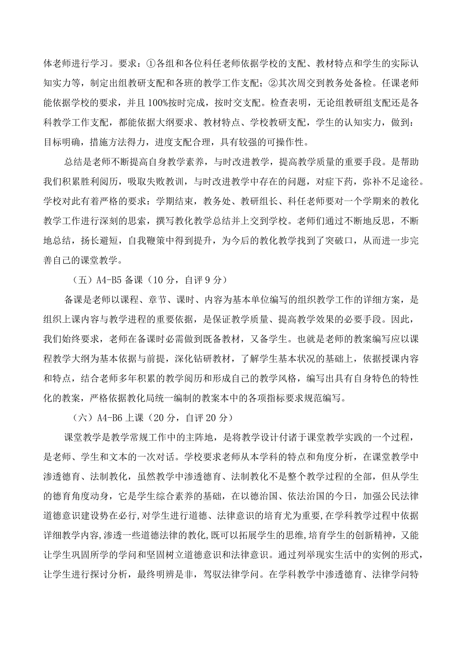 2023-2024教学常规自评自查报告.docx_第3页