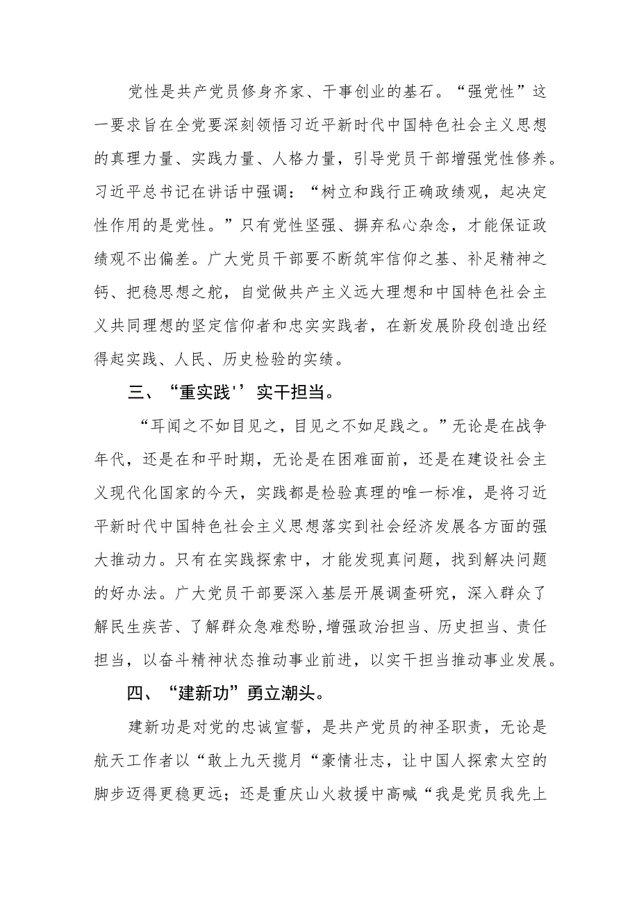 2023年学习贯彻“学思想、强党性、重实践、建新功”主题教育总要求心得体会范文(共三篇).docx_第2页