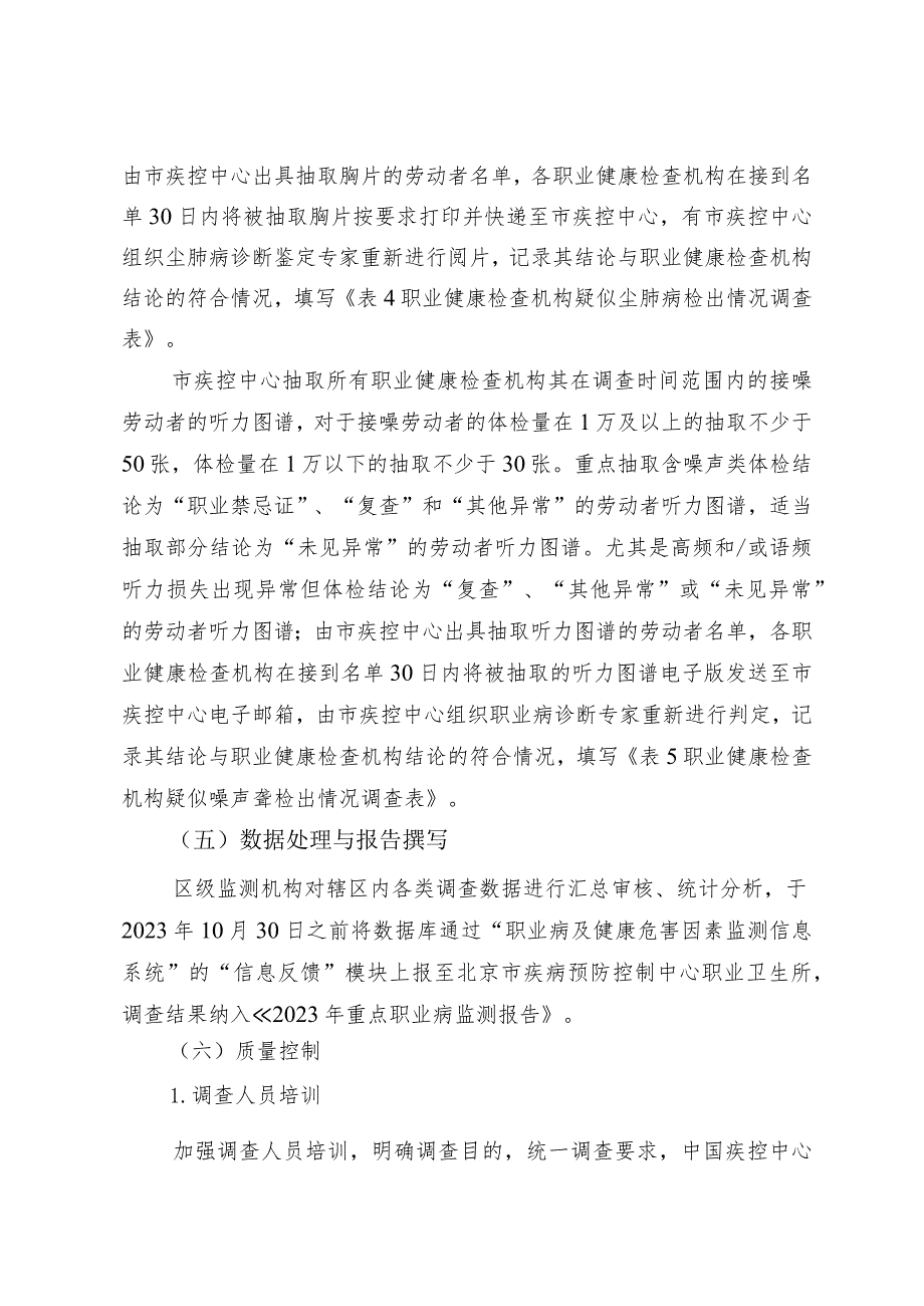 2023年职业病和疑似职业病漏诊、漏报与迟报调查技术方案、重点职业病监测工作用表.docx_第3页