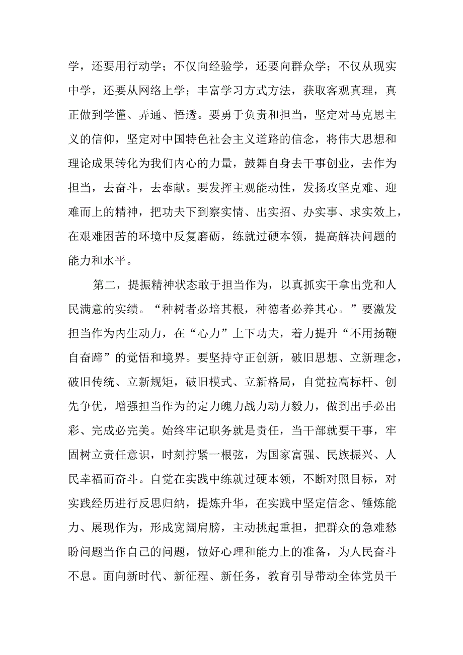 在2023年6名领导干部严重违反中央八项规定精神问题以案促改警示教育大会上的讲话最新三篇.docx_第3页