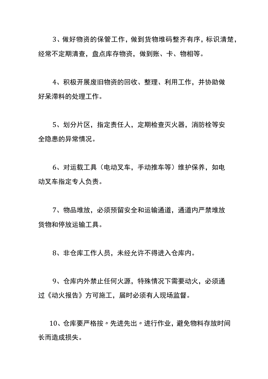 资材部仓库管理办法.docx_第2页