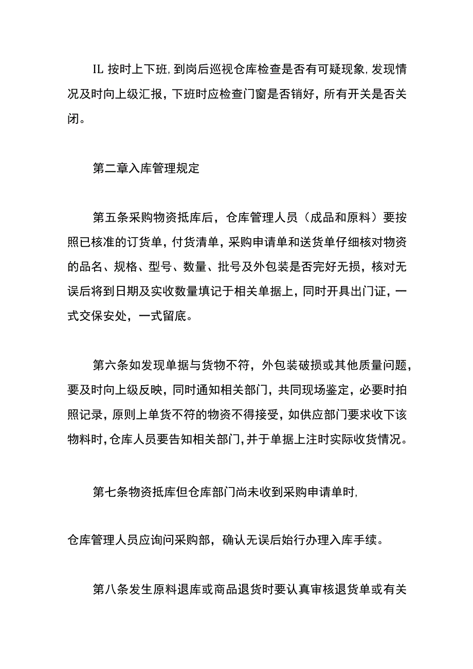 资材部仓库管理办法.docx_第3页