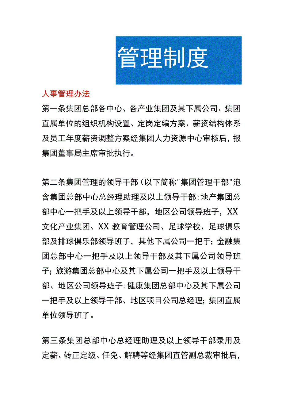 人事管理办法.docx_第1页