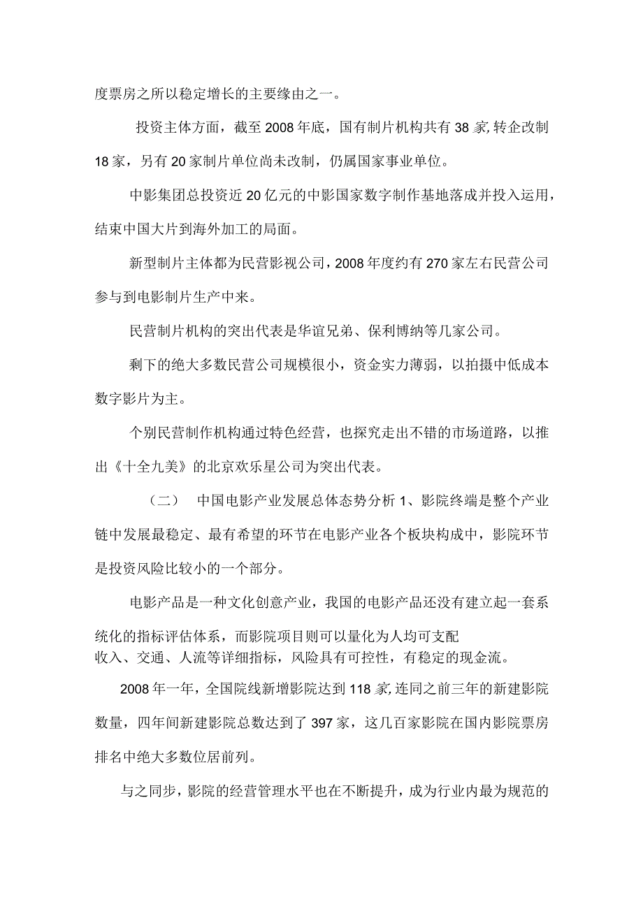 电影行业分析报告_0.docx_第2页