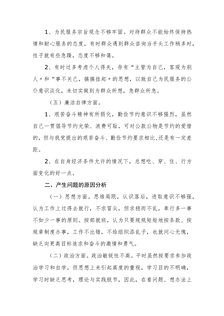 2023年度纪检监察干部队伍教育整顿自查自纠报告材料范文(共三篇).docx_第2页