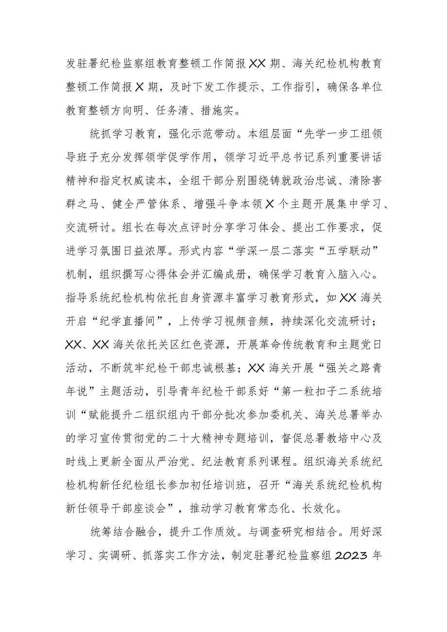 【共3篇】在纪检监察干部队伍教育整顿工作推进会上的发言材料.docx_第2页