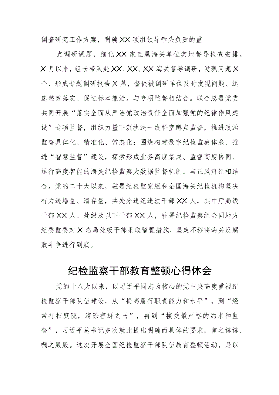 【共3篇】在纪检监察干部队伍教育整顿工作推进会上的发言材料.docx_第3页