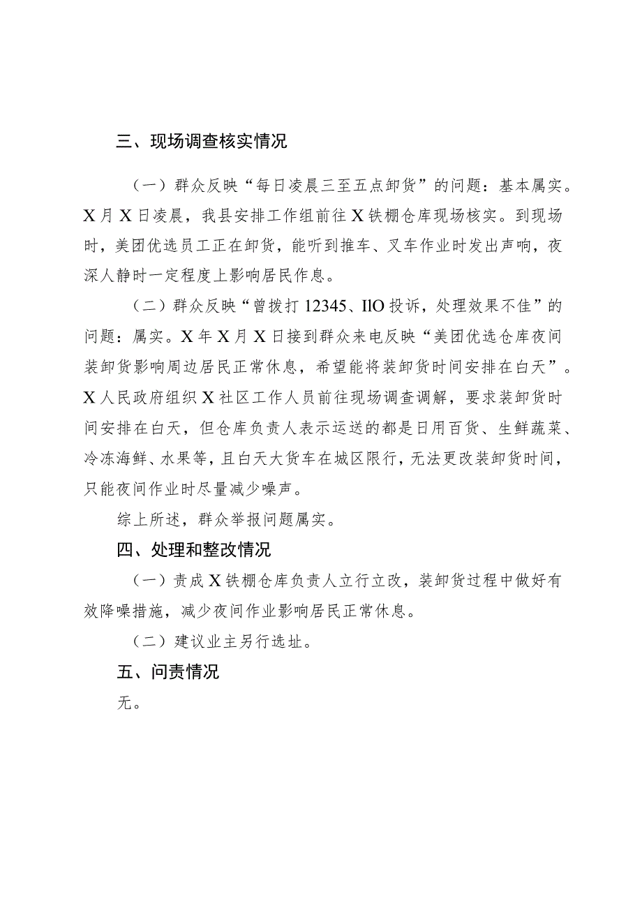 XX县关于省生态环境保护督察组第X批X号交办件办理情况的报告.docx_第2页