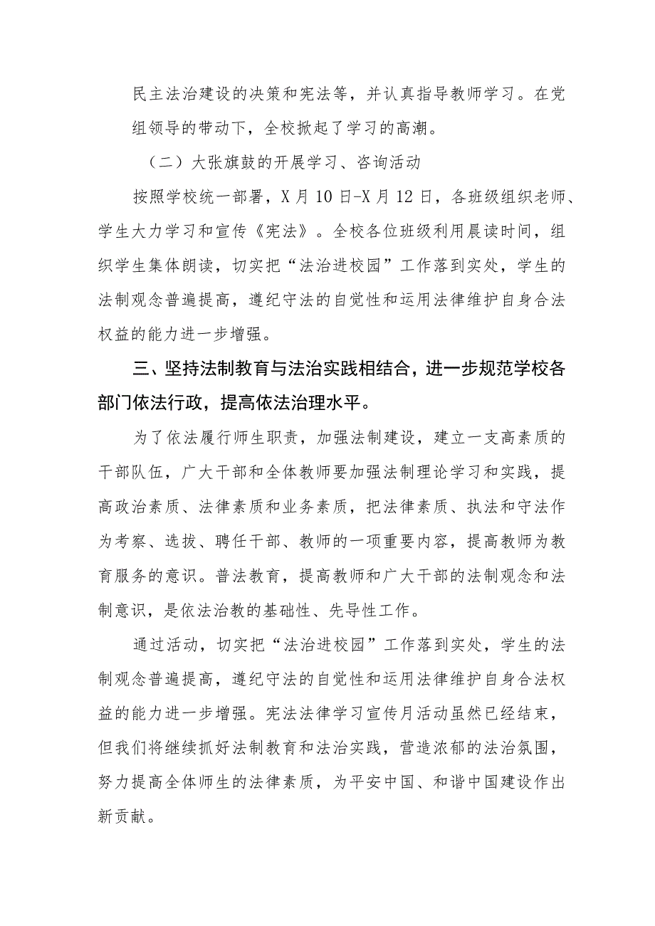 中小学校学宪法讲宪法活动总结汇报4篇合集.docx_第2页